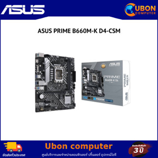 MAINBOARD (เมนบอร์ด) LGA1700 ASUS PRIME B660M-K D4-CSM ประกันศูนย์ 3 ปี