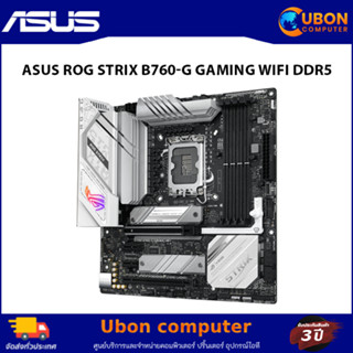 MAINBOARD (เมนบอร์ด) LGA1700 ASUS ROG STRIX B760-G GAMING WIFI DDR5 ประกันศูนย์ 3 ปี