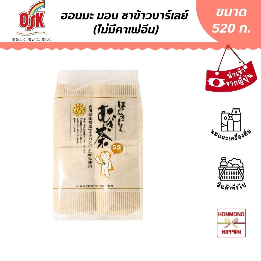 ชาข้าวบาร์เลย์ ขนาด 520 กรัม (10 กรัม x 52 ซอง) -  Honmamon Mugicha