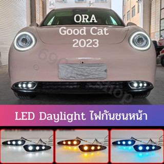 LED Daylight Ora good cat 2023 GMW Daytime ไฟกันชนหน้า ไฟตัดหมอกหน้า