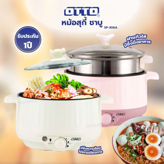 OTTO SP-306A หม้อสุกี้ ชาบู เคลือบเทฟล่อน มีซึ้งนึ่ง ความจุ 1.5