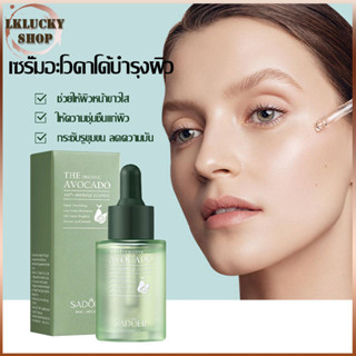 อาโวคาโด เซรั่มบํารุงผิว Serum หน้า เซรั่มช่วยให้ผิวกระจ่างใส ลดรอยดำ รอยแดง เซรั่มช่วยผลัดเซลล์ผิว ลดสิวอุดตันสว่าง1333