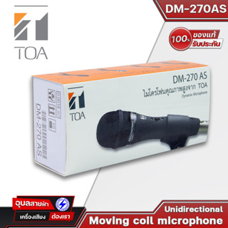 TOA DM-270 AS ไมโครโฟน(สาย) Unidirectional เหมาะสำหรับงานพูดบรรยาย Moving coil microphone แท้💯%