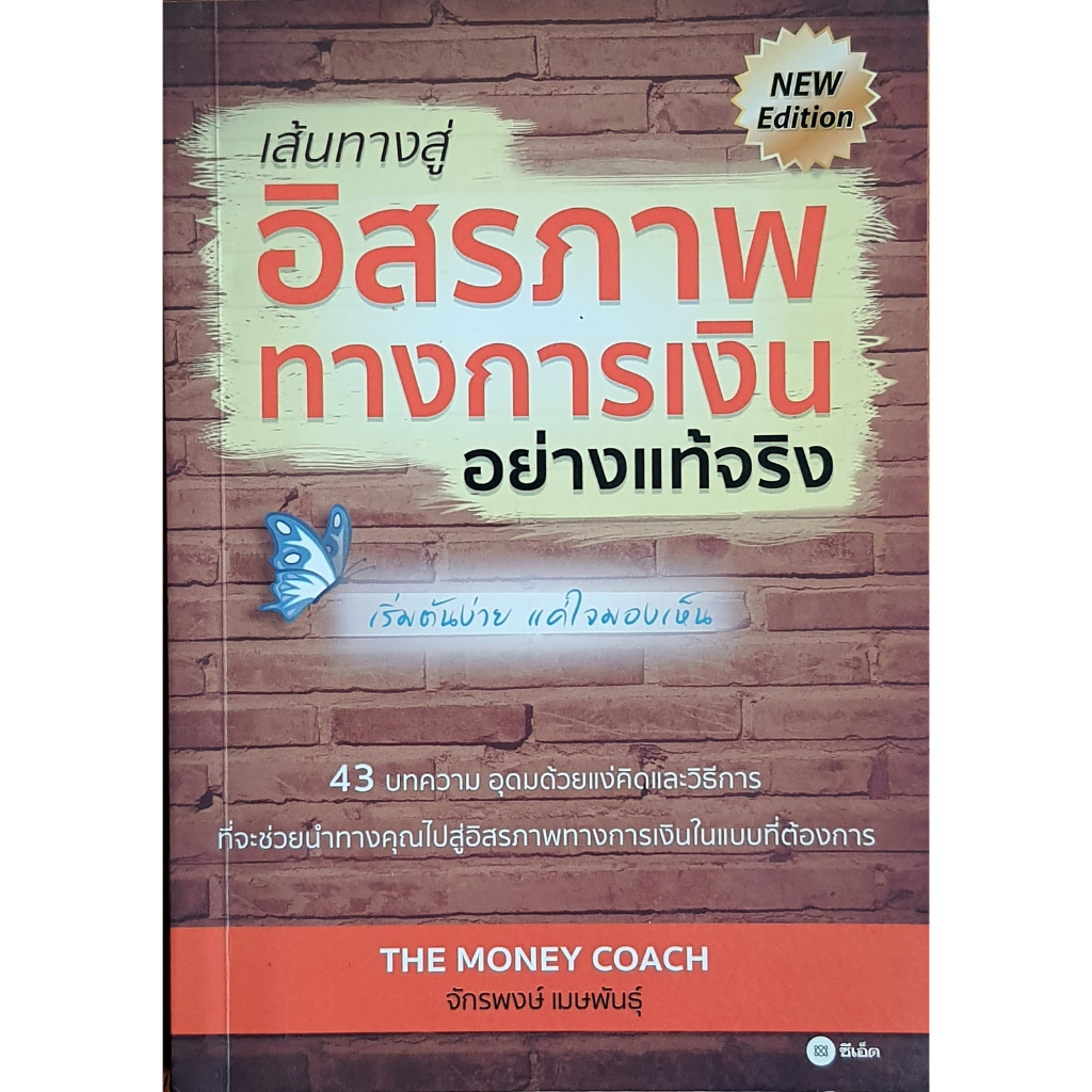 เส้นทางสู่อิสรภาพทางการเงินอย่างแท้จริง E15s.FiN