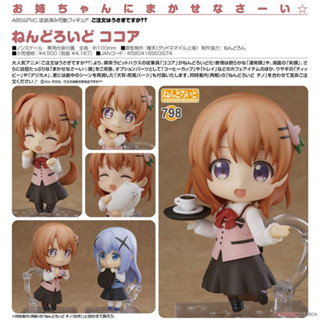 Nendoroid Cocoa. . .