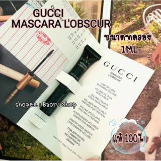 Gucci Mascara LObscur Mascara ของแท้100% ขนาดทดลอง1ML