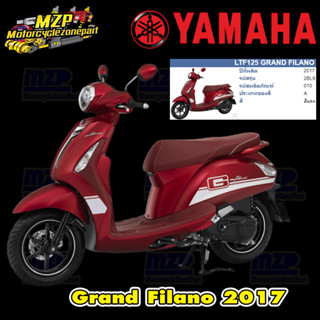 ชุดสี แฟริ่ง กาบ แท้ศูนย์ GRAND FILANO125S ปี 2017 สี แดงด้าน ชุดสี,แฟริ่ง YAMAHA