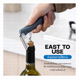 ที่เปิดขวดไวน์ 4 in 1 B-HOME ที่เปิดขวดเบียร์ bottle opener ฝาขวด เปิดง่าย เบาแรง Wine สแตนเลสแท้