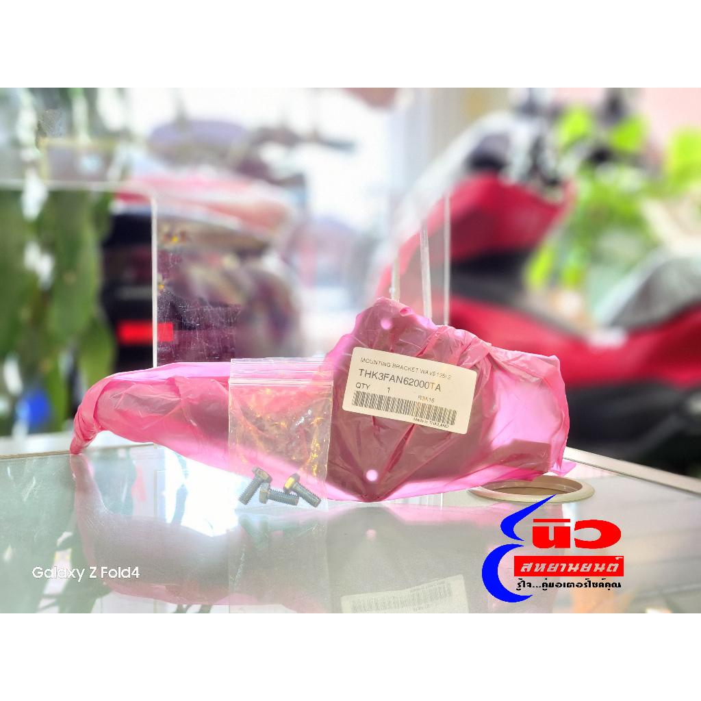 ขายึดตะกร้าหน้า (เฉพาะขายึดเท่านั้น) [แท้] Honda All New Wave 125i (LED) [2023-2024] (THK3FAN62000TA)