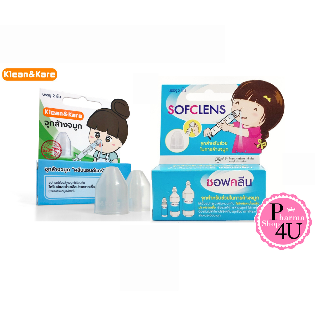 Klean&Kare K&K จุกล้างจมูก ล้างจมูก จำนวน 1 กล่อง บรรจุ 2 ชิ้น Sofclens KLEANASAL