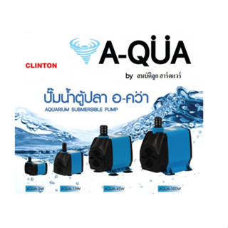 CLINTON ปั๊มน้ำตู้ปลาอะควา AQUA-100W ปั้มน้ำตู้ปลา รุ่น AQUA SERIES ของแท้ พร้อมส่งโดยตัวแทนจำหน่าย