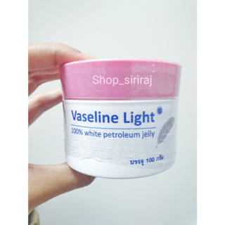 วาสลีน ไลท์ vaseline light ศิริราช