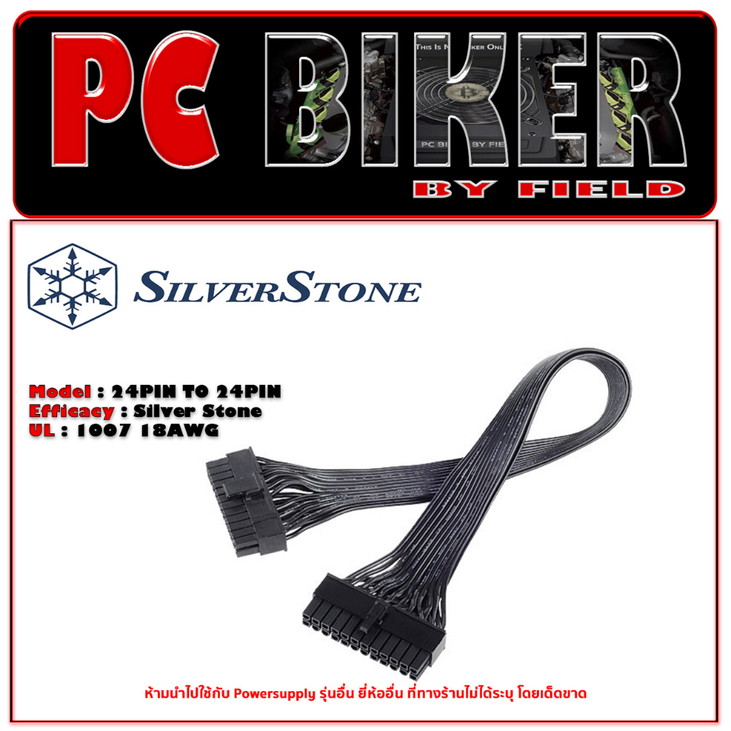 (สายไฟเพาวเวอร์ซัพพลาย)Silver Stone PCI-E 24Pin To 24Pin For ST75F-GS,ST85F-GS,SST-ST1000-P,ST75F-GS