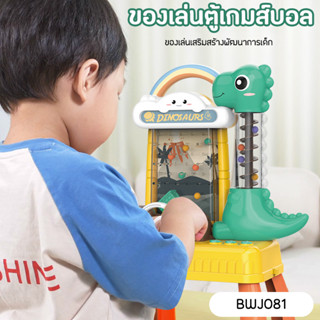 ของเล่น Ball Catcher ไม่มีแบตเตอรี่ (BWJ081) ของเล่นเสริมพัฒนาการ ตู้เกม สีฟ้า/สีเหลือง