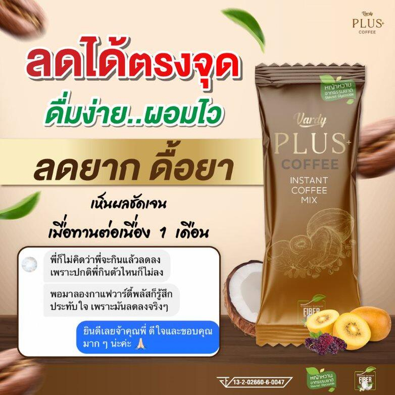 [ 1 ซอง ] Vardy coffee plus กาแฟวาร์ดี้ คุมหิว เพิ่มการเผาพลาญ