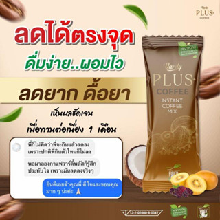 [ 1 ซอง ] Vardy coffee plus ☕กาแฟวาร์ดี้☕️ คุมหิว เพิ่มการเผาพลาญ