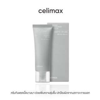 Celimax Dual Barrier Watery Sun Cream 40ml เซลลีแมกซ์ ครีมกันแดดเนื้อบางเบา กันน้ำ ปกป้องผิวจากมลภาวะ มี ceramind 5 ชนิด