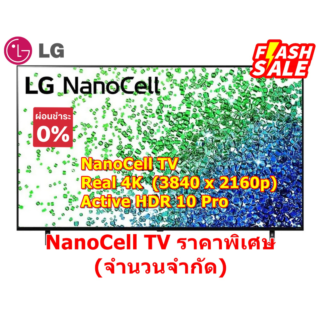 [ผ่อน0%10ด] LG TV NanoCell 4K Smart TV รุ่น 50NANO80TPA | NanoCell Display | HDR10 Pro  (ชลบุรีส่งฟรี)