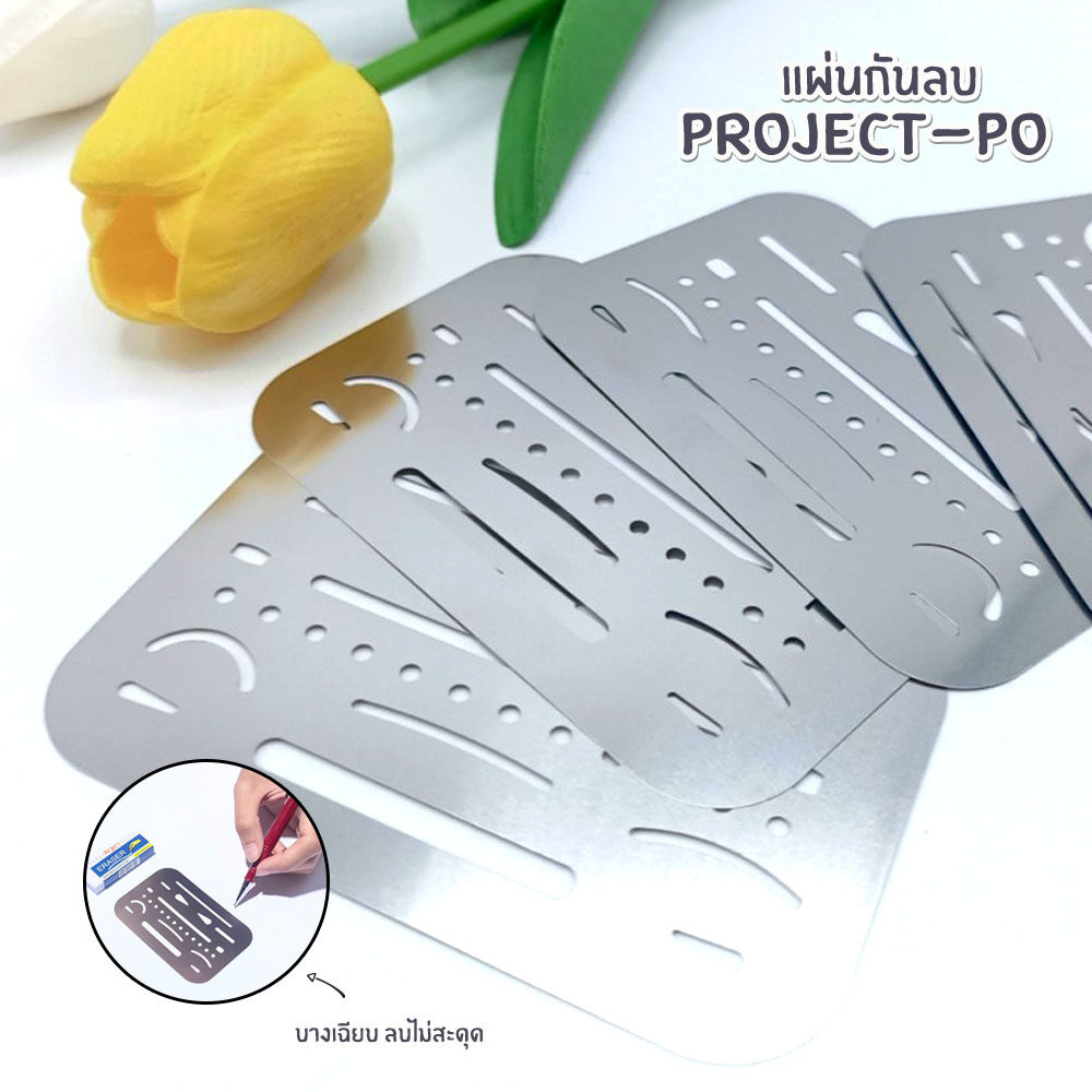 SEIKAI  แผ่นกันลบ ERASING SHIELD  รุ่น บางเฉียบ ลบไม่สะดุด