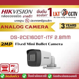 HIKVISION HD CAMERA 4IN1 2 MP DS-2CE16D0T-ITF (2.8 mm.)IR 30 M. มีปุ่มปรับระบบในตัว BY Lionking Technology