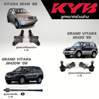 KYB ลูกหมากปีกนก VITARA 88, กันโคลงหน้า GRAND VITARA 99, ลูกหมากแร็ค GRAND VITARA 08