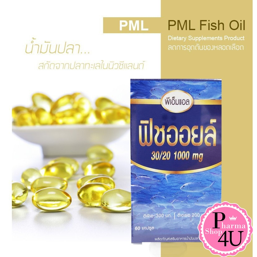 (EXP08/2024)  PML Fish Oil 30/20 60แคปซูล น้ำมันปลาจากนิวซีแลนด์ EPA300 DHA 200 Pharmaland #8212