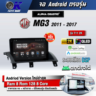 จอ Andriod ตรงรุ่นรถ MG3 2011-2017 ขนาด 9  นิ้ว แบ่ง 2 หน้าจอได้ Andriod V.10 ล่าสุด !!! รับประกันถึง 1 ปี