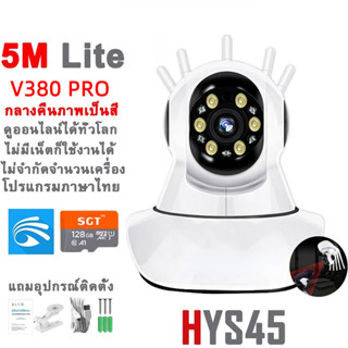 แท้ 100%V380 5M Lite ไม่มีเน็ตก็ใช้ได้ กล้องวงจรปิดไร้สาย กลางคืนภาพเป็นสี กล้องวงจรปิด wifi ดูออนไลน์ ราคาส่ง ราคาถูก