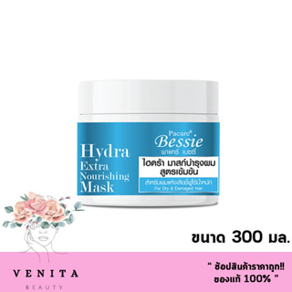 พาแคร์ เบซซี่ ไฮดร้า เอ็กซ์ตร้า นอริชชิ่ง มาสก์ pacare bessie hydra extra Nourishing Mask สูตรเข้มข้น 300 กรัม.