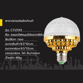 โคมไฟดิสโก้บอล LED 6W RGB หมุนได้ หลากสี ขั้วเกลียว e27 หลอดไฟหลากสี หลอดแอลอีดี สําหรับตกแต่งเวที ปาร์ตี้