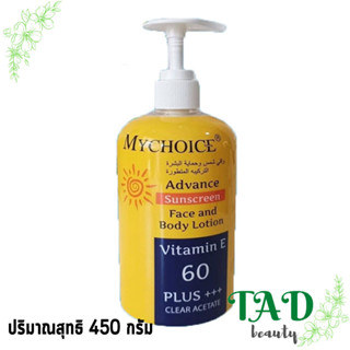 [กันแดดมายช้อยส์ ขวดปั๊ม 450 กรัม]  Mychoice sunscreen SPF50 vitamin E 60 Plus ➕️➕️➕️ Clear Acetate ขวดใหญ่ไซส์สุดคุ้ม