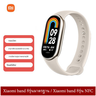 Xiaomi band 8 มาตรฐาน / รุ่น NFC สมาร์ทสร้อยข้อมือกีฬาสร้อยข้อมืออัตราการเต้นของหัวใจออกซิเจนในเลือดการตรวจสอบการนอนหลับอย่างเต็มรูปแบบ