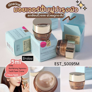 (มีกล่อง) Estee Revitalizing Supreme + Youth Power Creme 5 ml