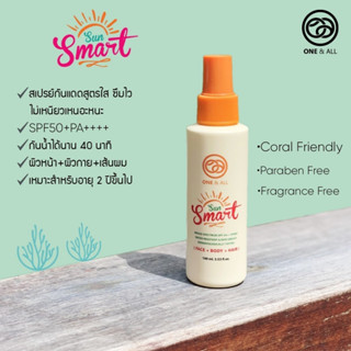 One &amp; All Sun Smart Sun Spray SPF50+PA++++ สเปรย์กันแดด หน้า+ตัว+ผม 100ml