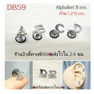 DB59 (1 ข้าง) จิวหู รูปตัวอักษร Alphabets 8 mm. Stainless 316L แพ้ง่ายใส่ได้ จิวหู จิวเกาหลี