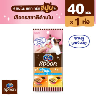 [เลือกรสด้านใน] Ginno Spoon กินโนะ แคท ทรีท สปูน ขนมแมวเลีย 2 รสชาติ 10กรัม 4 สปูน