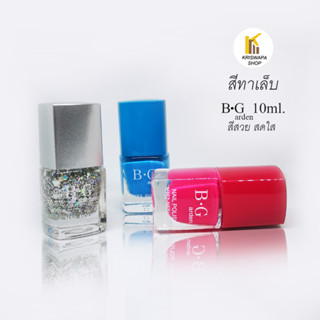 สีทาเล็บ B.G  สีสวย   ขนาด 10 ml ยาทาเล็บ สดใส