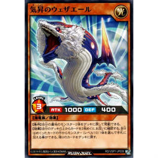 [Konami] [Yu-Gi-Oh! Rush Duel] Ascending Weather Eel RD/VSP1-JP039