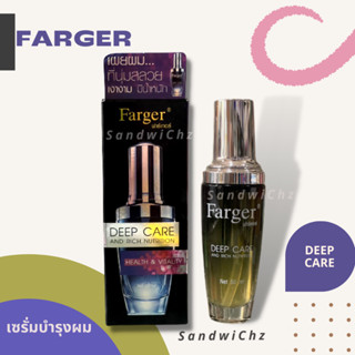 Farger Deep Care And Nutrition เซรั่มบำรุงผม ฟาร์เกอร์ ดีพแคร์ แอนด์ นูทริชั่น 50 มล