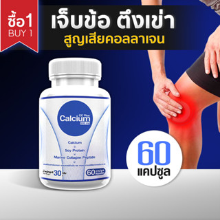 แคลเซียม บำรุงกระดูก CC Calcium Plus 500 mg. 60 แคปซูล 1 กระปุก