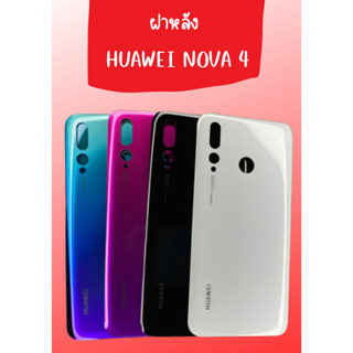 ฝาหลัง Huawei Nova 4 แถมฟรี !! แหวนติดมือถือ น่ารักฟรุ๊งฟริ๊ง อะไหล่มือถือ คุณภาพดี PN SHOP