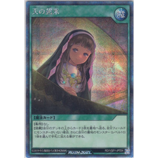 [Konami] [Yu-Gi-Oh! Rush Duel] Heavenly Invitation RD/VSP1-JP054 (Secret Rare)