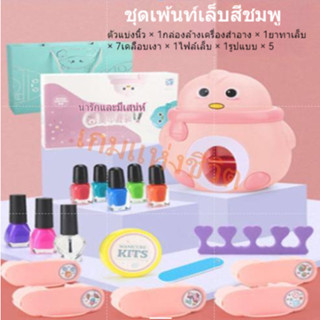 เครื่องสำอางค์สำหรับเด็กชุดทาเล็บยาทาเล็บสาวน้อยปลอดสารพิษของเล่นเจ้าหญิง