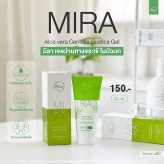 เจลมิรา เจลว่านหางจระเข้ใบบัวบก ลดการอักเสบของสิว ลดรอยแดง รอยดำต่างๆ ผิวหน้าชุ่มชื่น เต่งตึง