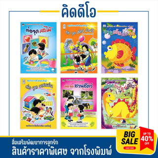 kidio ฝึกทักษะการเขียน จุดต่อจุด ฝึกกล้ามเนื้อมือ ฝึกสังเกต ลากเส้นโยงจุดเพื่อให้เกิดภาพต่าง สินค้าล้างสต๊อก ราคาพิเศษ