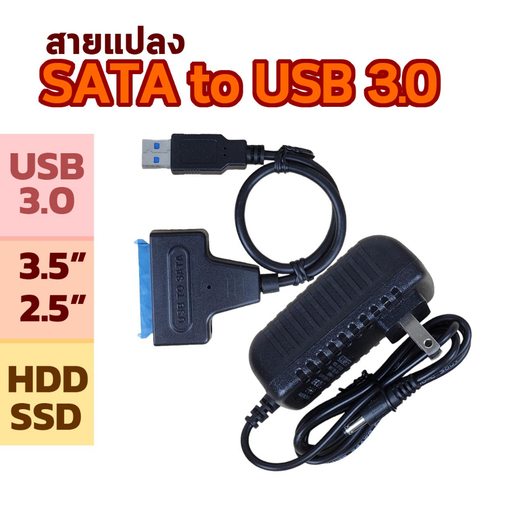 สายแปลง SATA to USB 2.0/3.0 สำหรับเชื่อต่อ HDD/SSD ขนาด 2.5″/3.5″ รองรับความเร็ว 480Mbp/5Gbp
