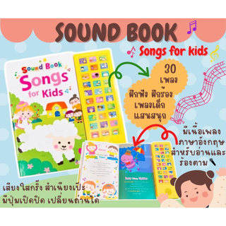Songs for Kids - หนังสือเสียง 30 ปุ่มเล่ม Songs for Kids