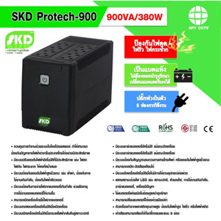 เครื่องสำรองไฟ SKD Protech-900 900VA/380W พร้อมปลั๊กพ่วงในตัว ป้องกันไฟดูด ไฟรั่ว ไฟกระชาก