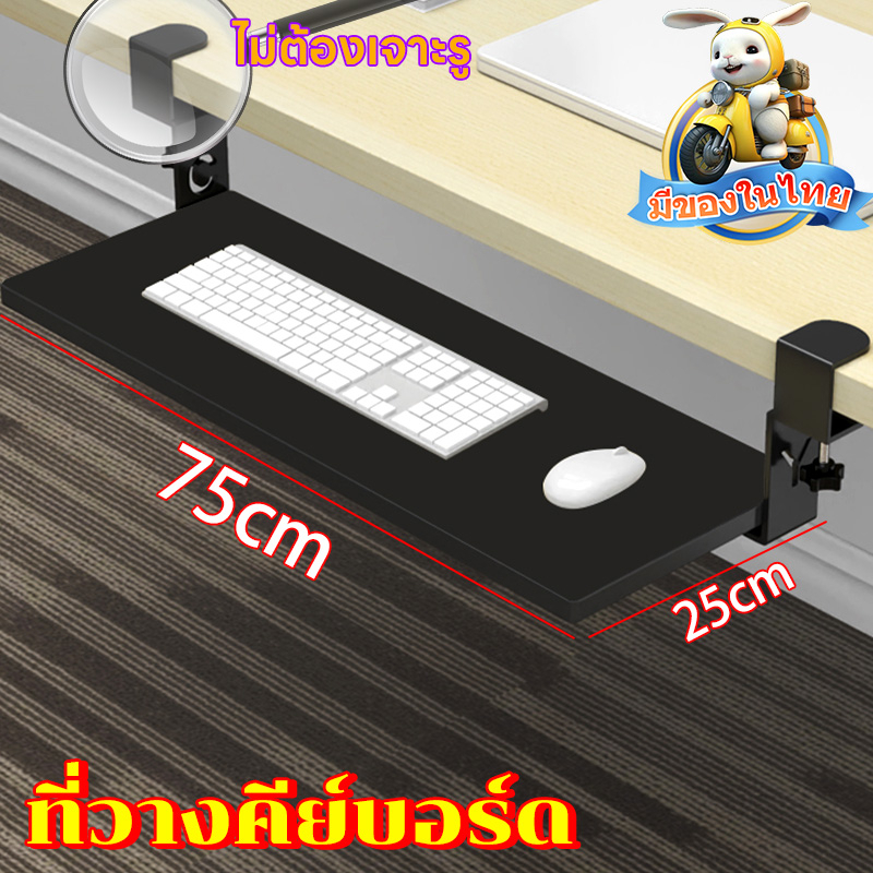 พร้อมส่ง ที่วางคีย์บอร์ด ลิ้นชักวางคีย์บอร์ด ถาดคีย์บอร์ด ที่รองคีย์บอร์ด ที่วางคีย์บอร์ดคอมพิวเตอร์