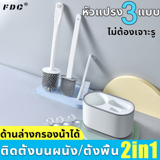 FDCแปรงขัดชักโครก ที่ขัดส้วมหัวแปรง 3 แบบ แปรงขัดห้องน้ำ